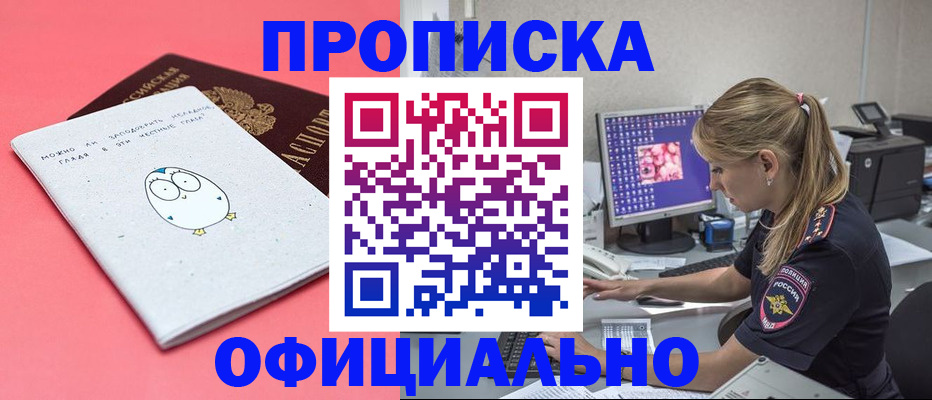 прописка для работы в Череповце