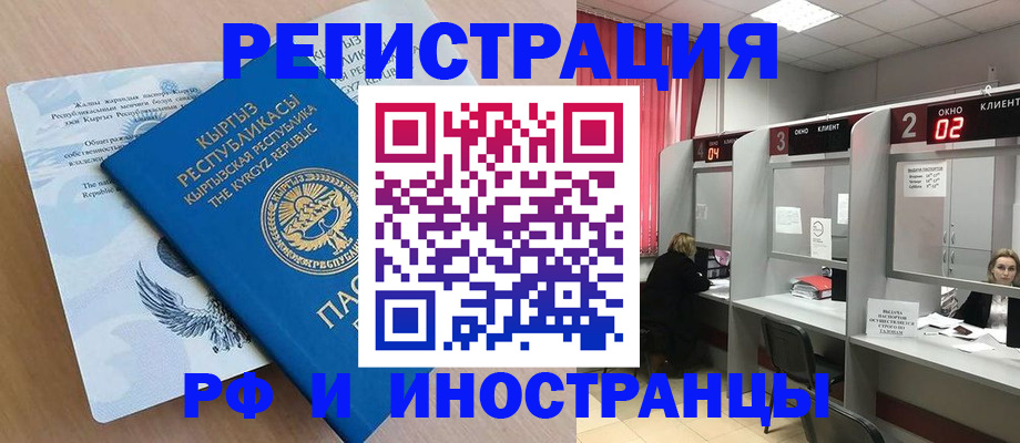 прописка иностранных граждан в Череповце