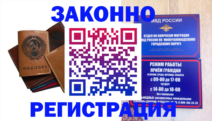 прописка для работы в Череповце