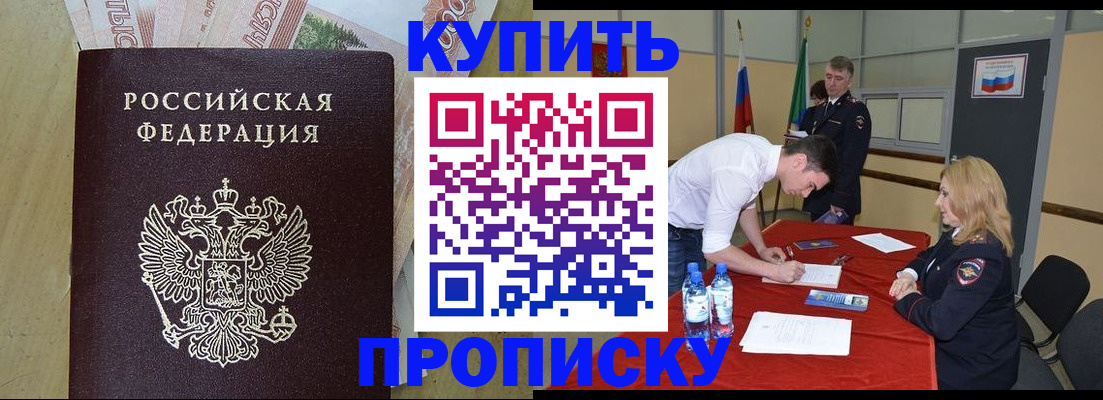 прописка 2025 в Череповце